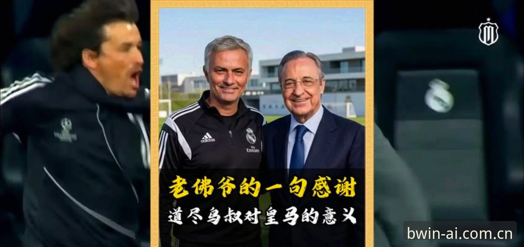 皇马选举危机全面解析：弗洛伦蒂诺的博弈与未来私有化风险深度分析
