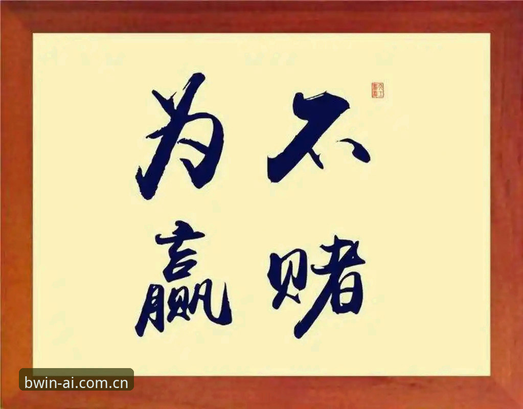 BWIN必赢平台开户注册实用指南：官方渠道评测与避坑要点